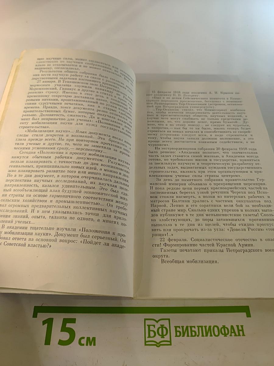 Время. Ученые. Свершения