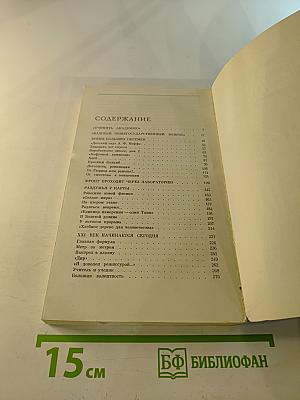 Время. Ученые. Свершения