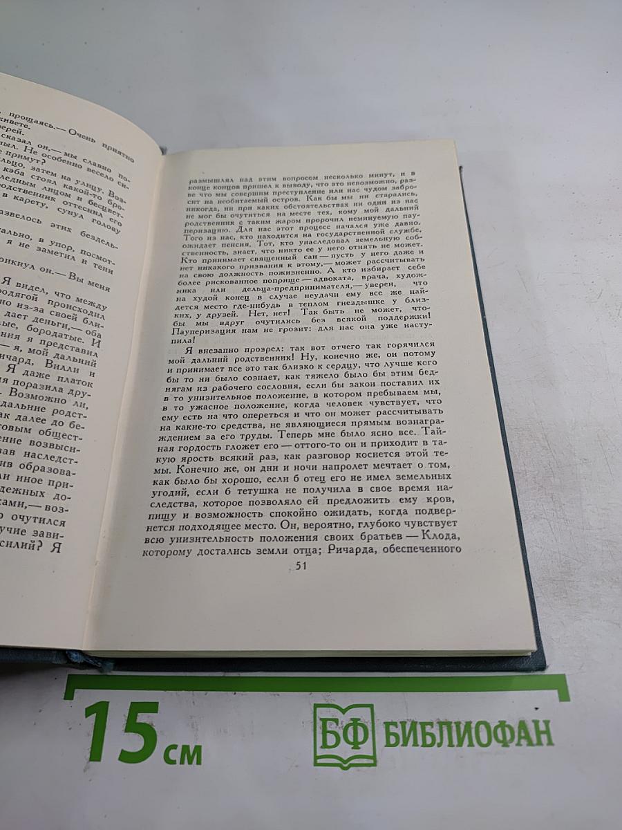 Джон Голсуорси. Собрание сочинений в шестнадцати томах. Том 12