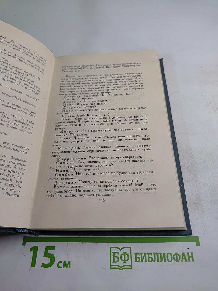 Джон Голсуорси. Собрание сочинений в шестнадцати томах. Том 12