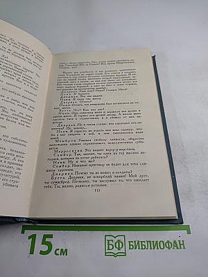 Джон Голсуорси. Собрание сочинений в шестнадцати томах. Том 12