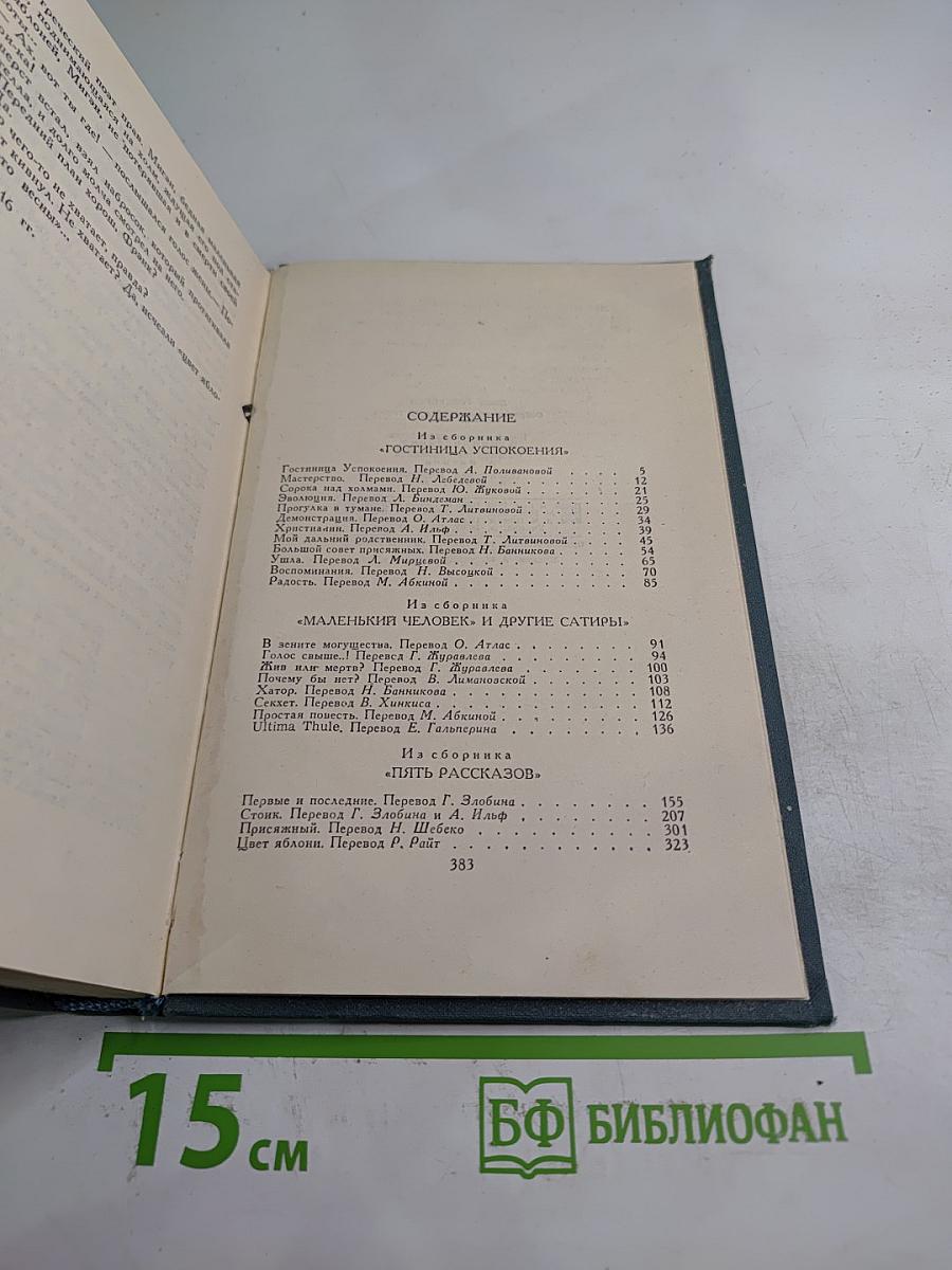 Джон Голсуорси. Собрание сочинений в шестнадцати томах. Том 12