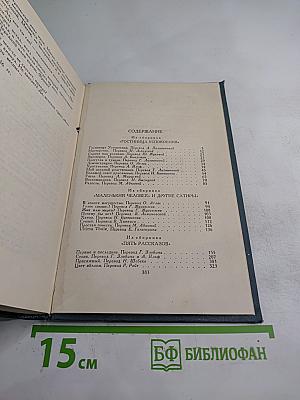 Джон Голсуорси. Собрание сочинений в шестнадцати томах. Том 12