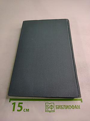 Джон Голсуорси. Собрание сочинений в шестнадцати томах. Том 12