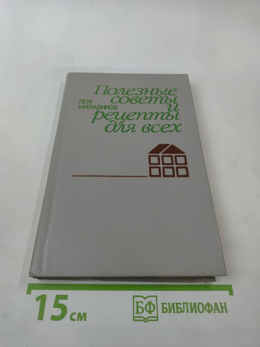 Полезные советы и рецепты для всех