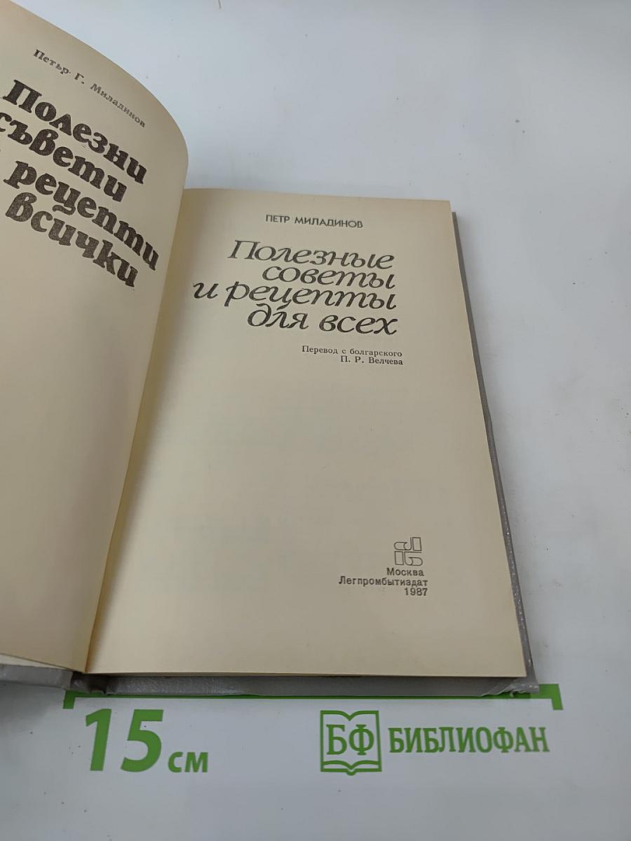 Полезные советы и рецепты для всех