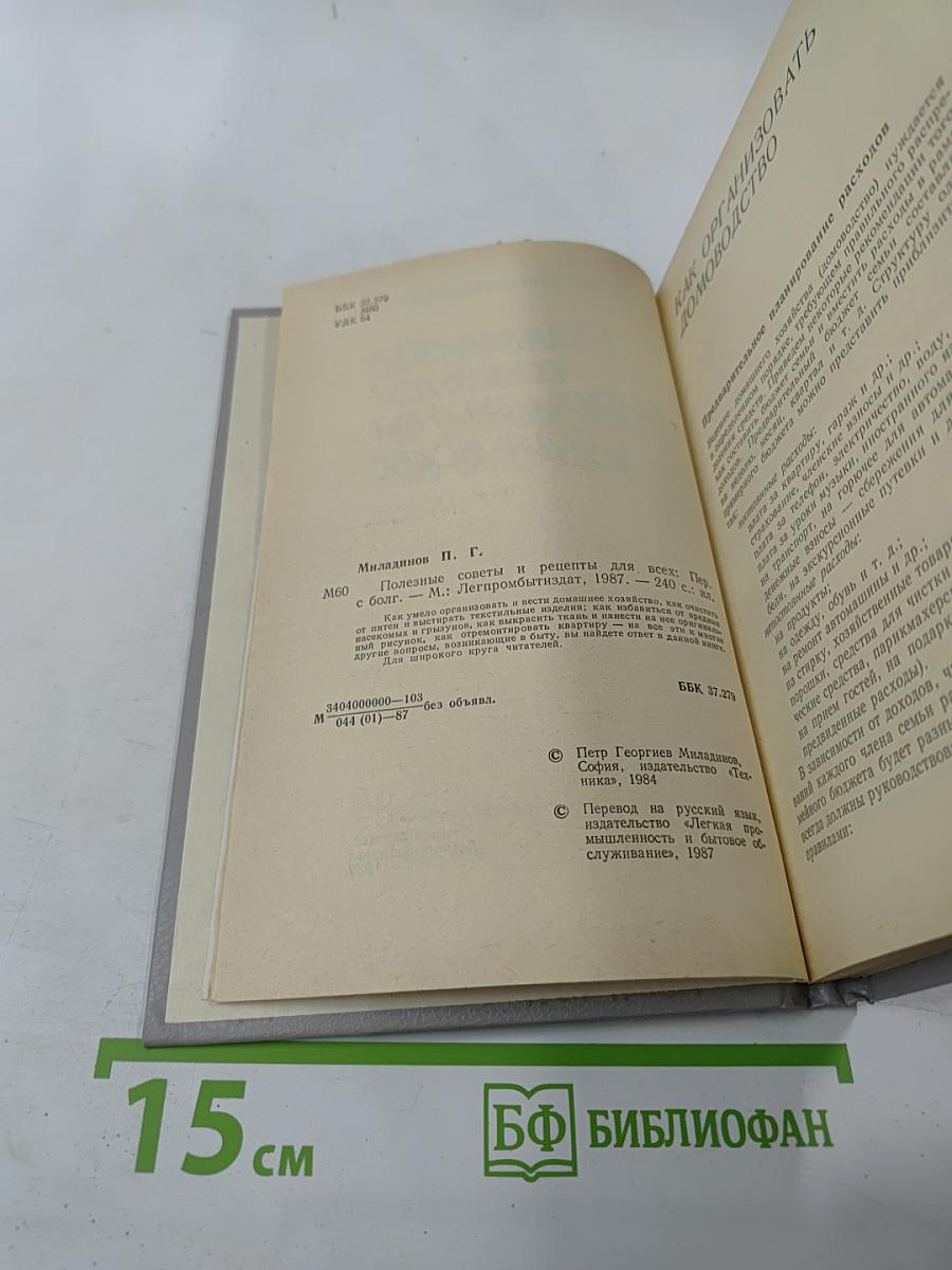 Полезные советы и рецепты для всех