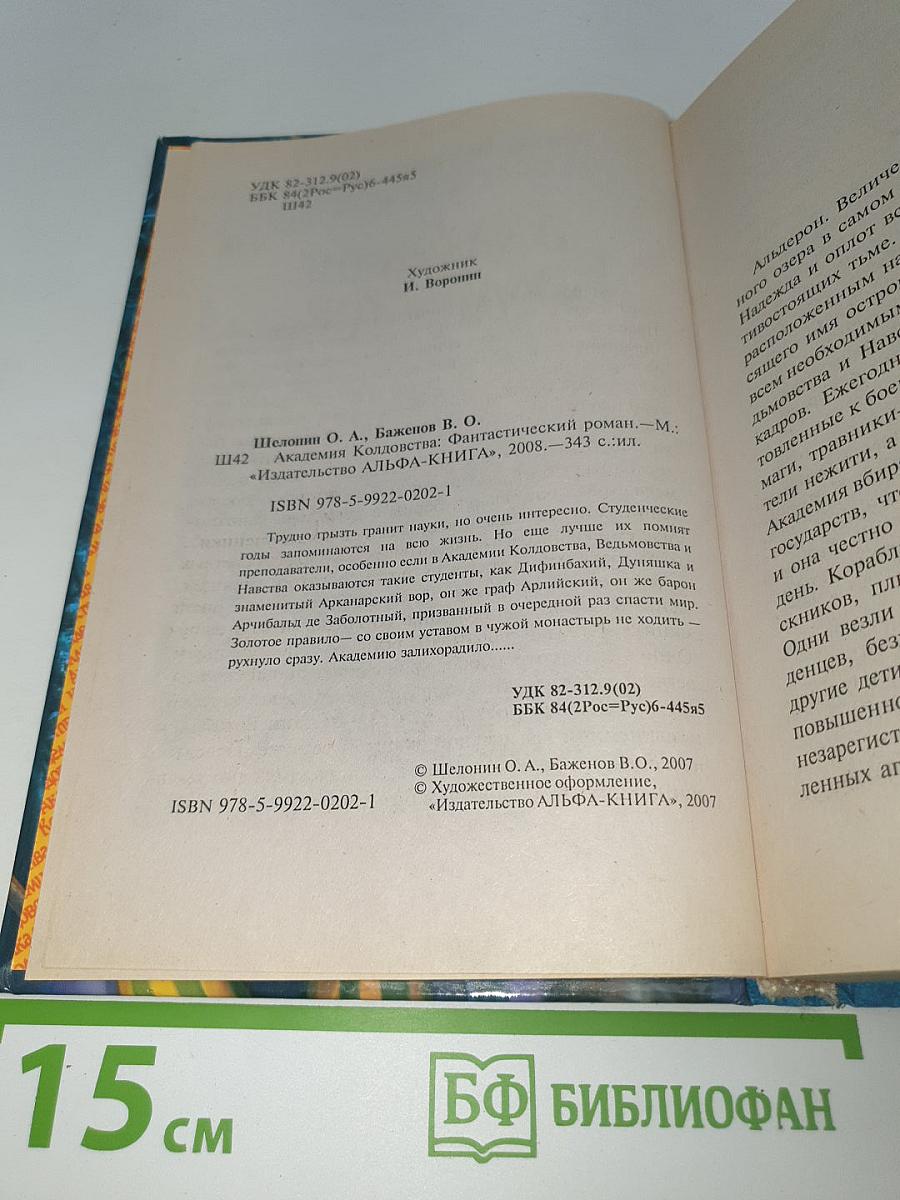 Академия Колдовства
