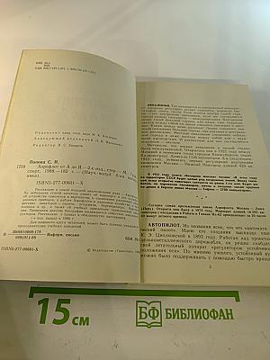 Аэрофлот от А до Я