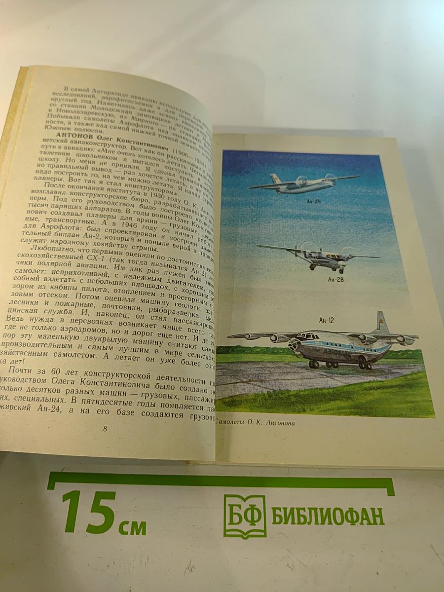 Аэрофлот от А до Я