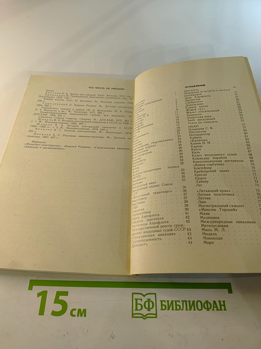 Аэрофлот от А до Я