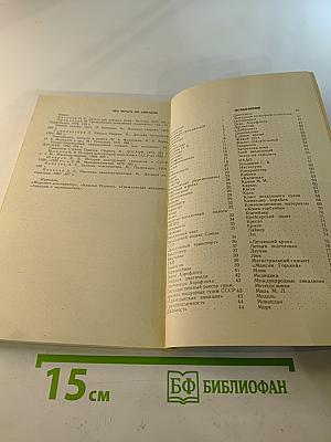 Аэрофлот от А до Я