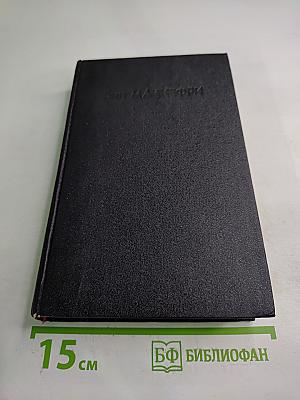 Арфистка Менолли (Трилогия). Том 5