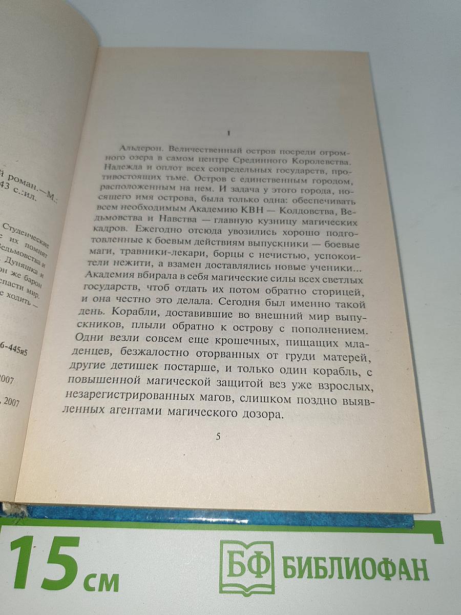 Академия Колдовства