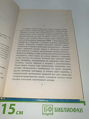 Академия Колдовства