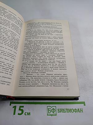 Арфистка Менолли (Трилогия). Том 5