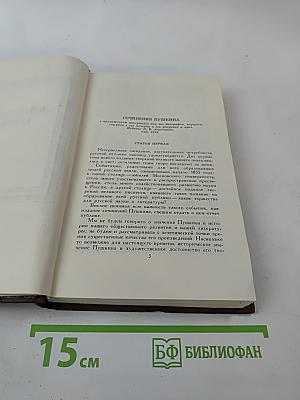 Собрание сочинений в пяти томах. Том 3