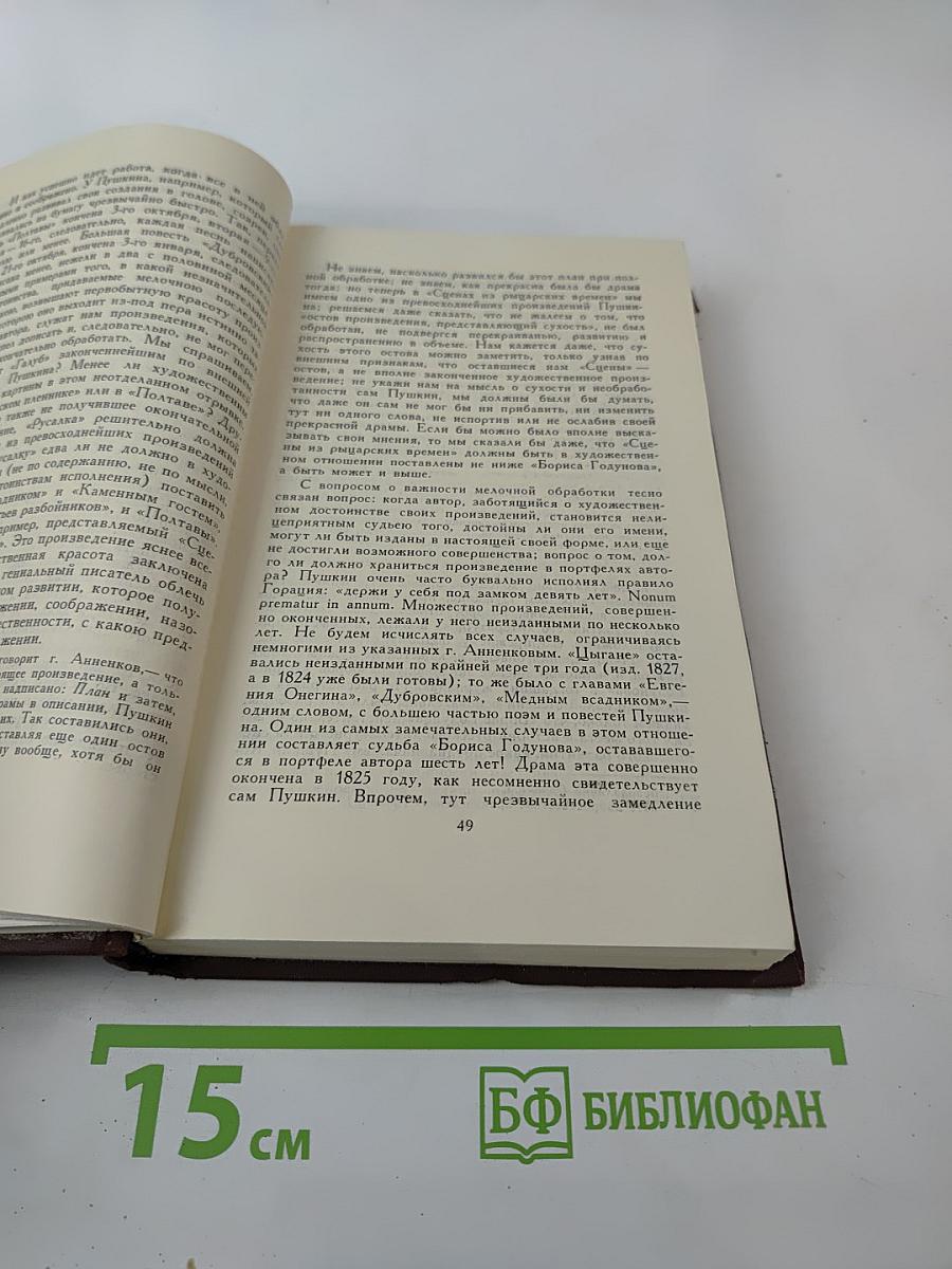 Собрание сочинений в пяти томах. Том 3