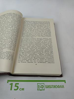 Собрание сочинений в пяти томах. Том 3