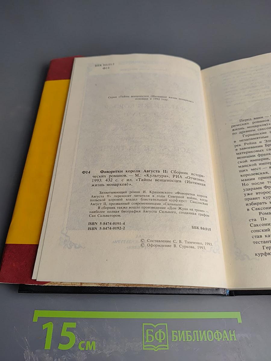 Фаворитки короля Августа II