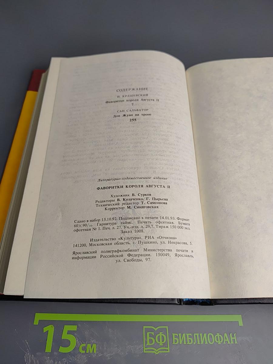 Фаворитки короля Августа II