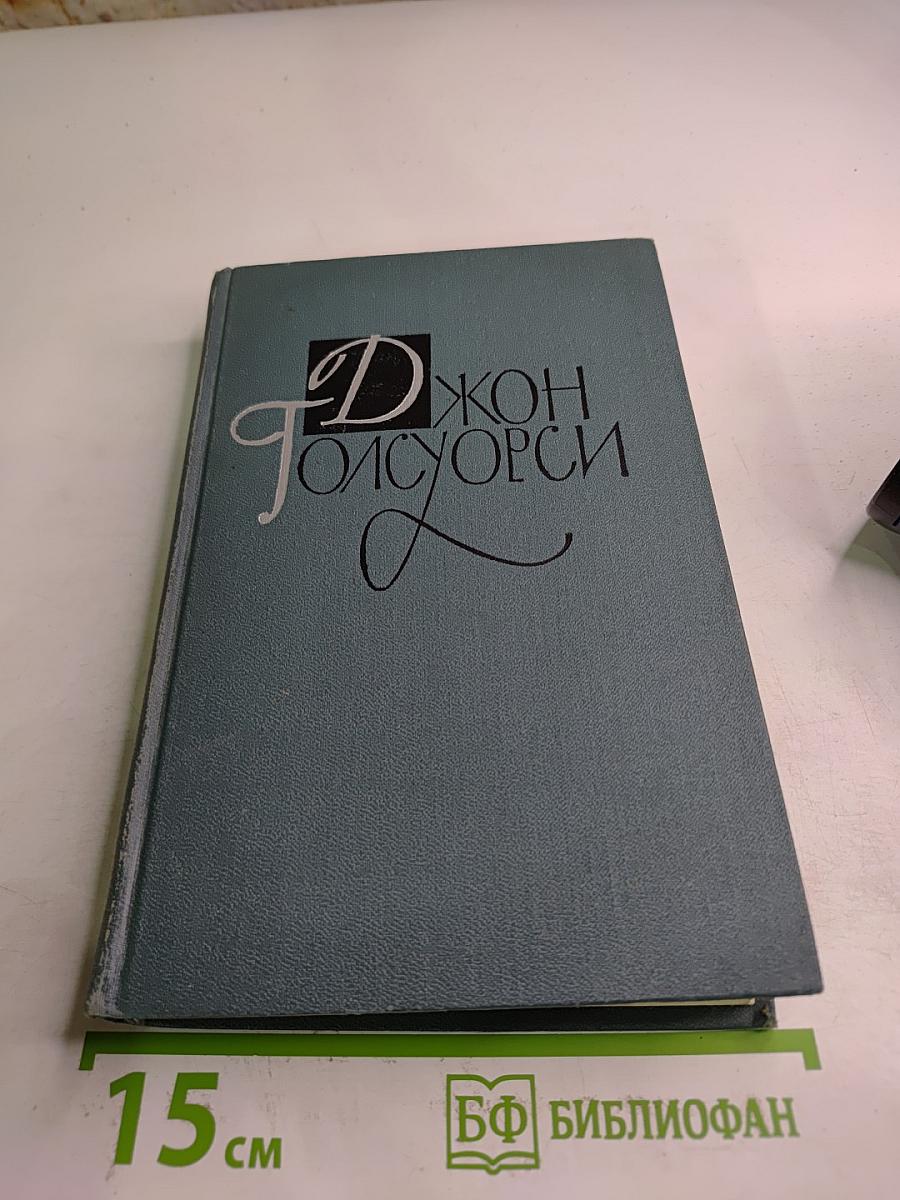 Собрание сочинений в шестнадцати томах. Том 11. Человек из Девона