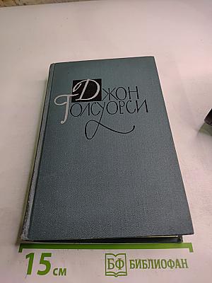 Собрание сочинений в шестнадцати томах. Том 11. Человек из Девона