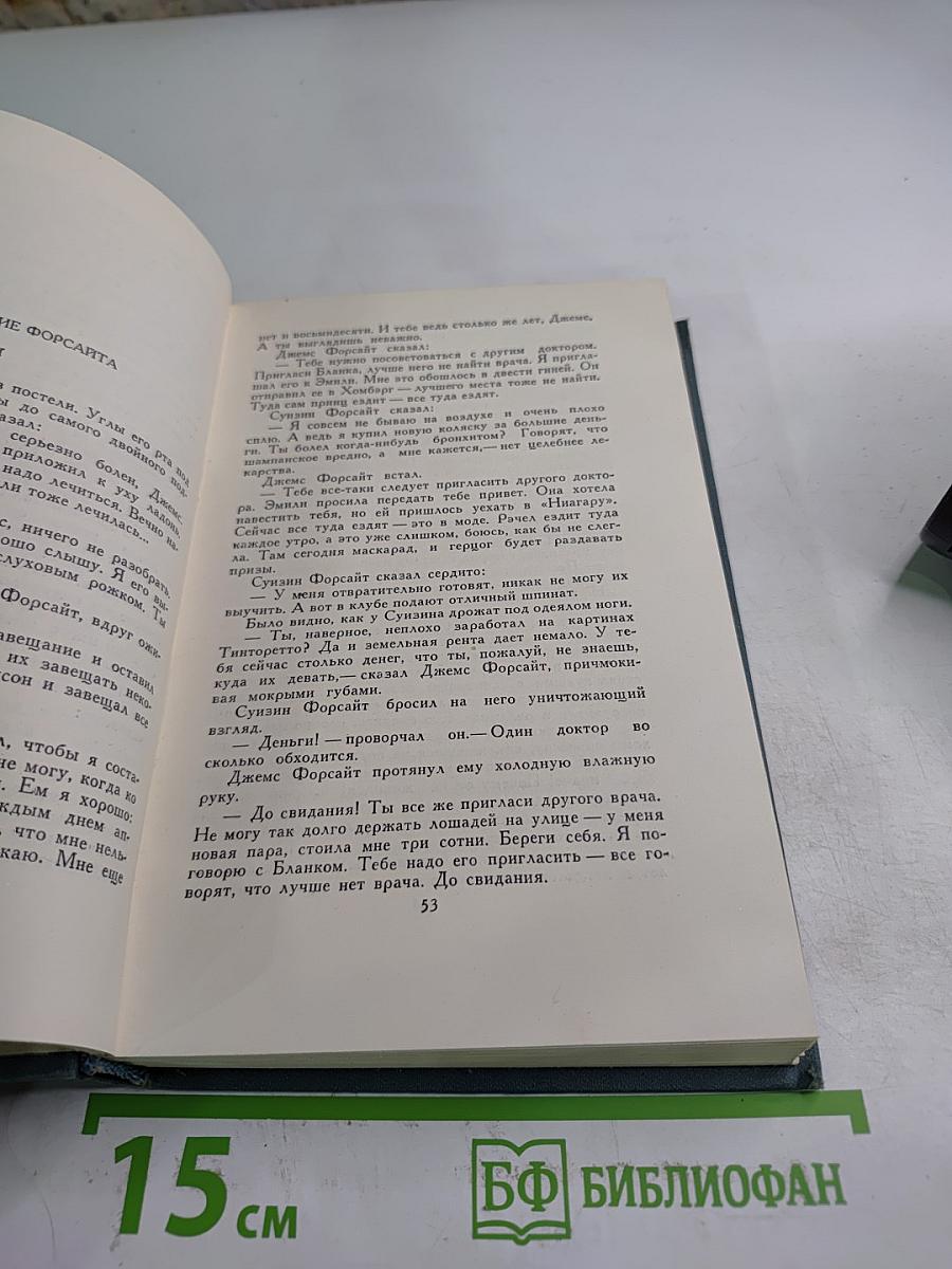 Собрание сочинений в шестнадцати томах. Том 11. Человек из Девона