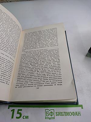 Собрание сочинений в шестнадцати томах. Том 11. Человек из Девона