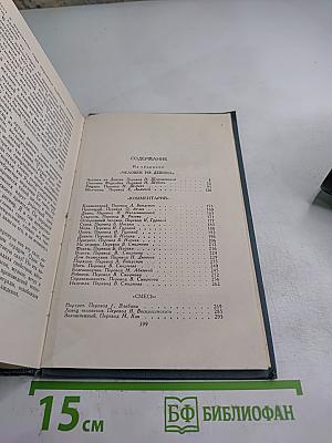 Собрание сочинений в шестнадцати томах. Том 11. Человек из Девона