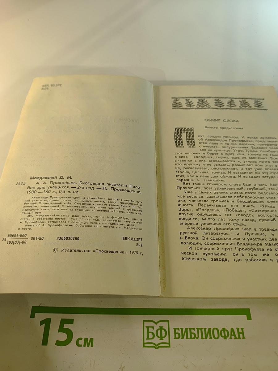 Александр Прокофьев