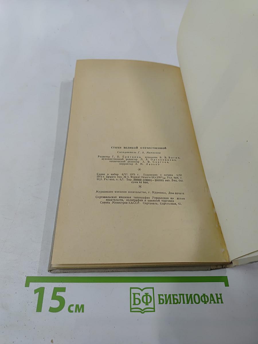 Стихи Великой Отечественной