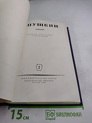 Полное собрание сочинений. Том 7