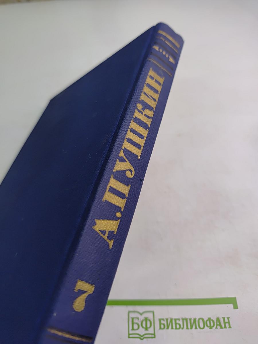 Полное собрание сочинений. Том 7