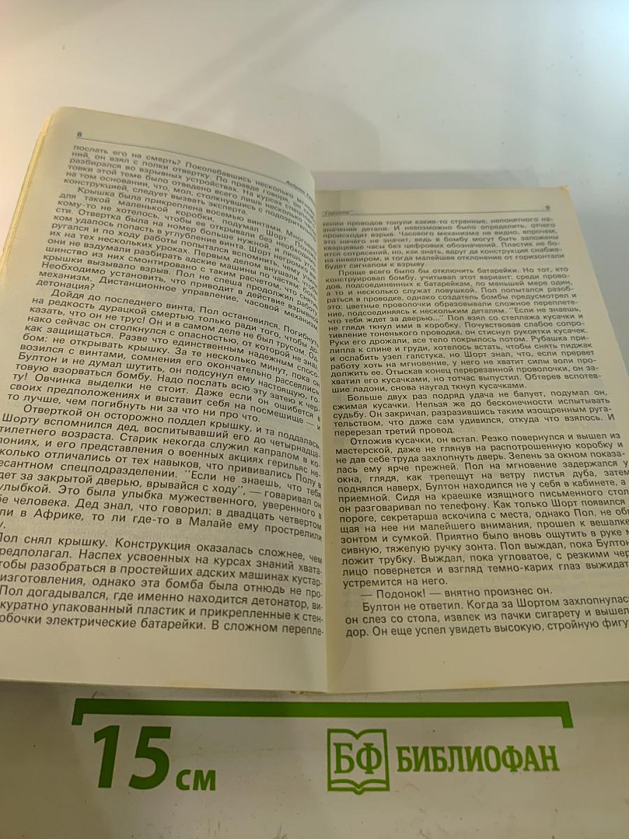 Детектив и политика. Выпуск 4/1990