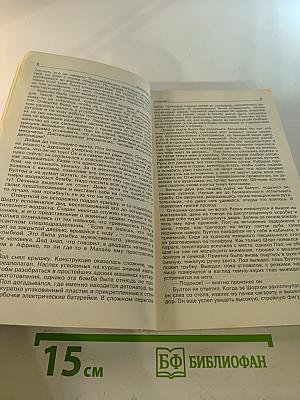 Детектив и политика. Выпуск 4/1990