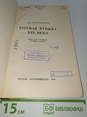 Русская музыка XIX века
