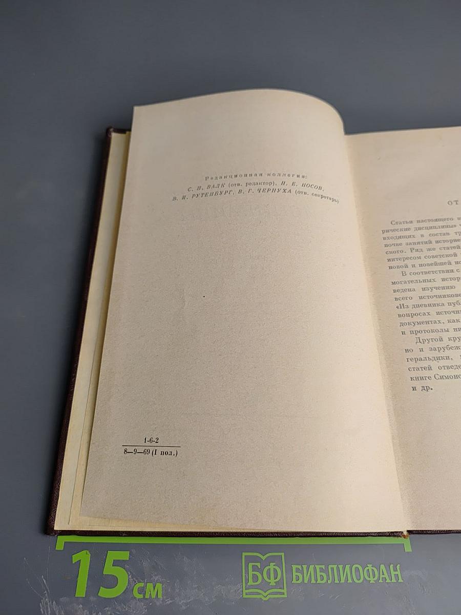 Вспомогательные исторические дисциплины