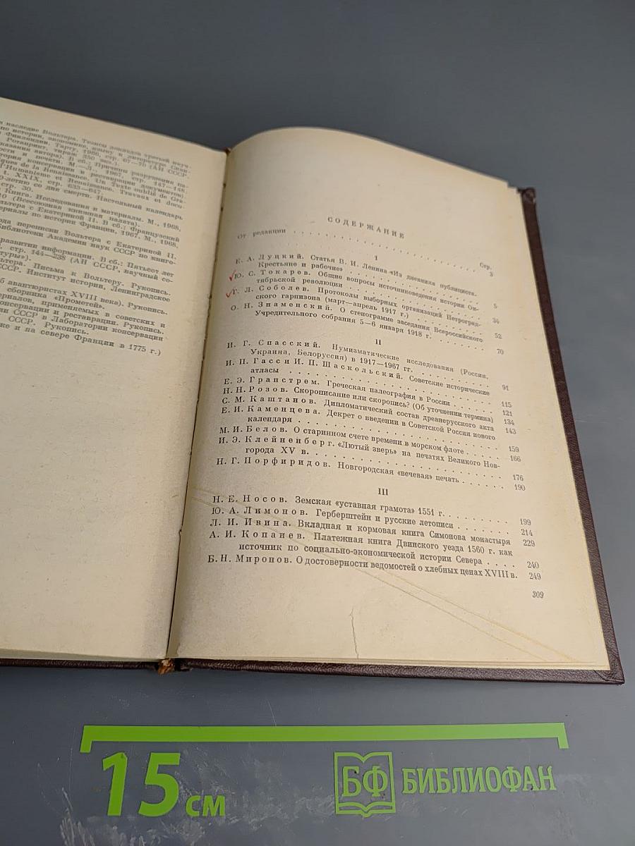 Вспомогательные исторические дисциплины