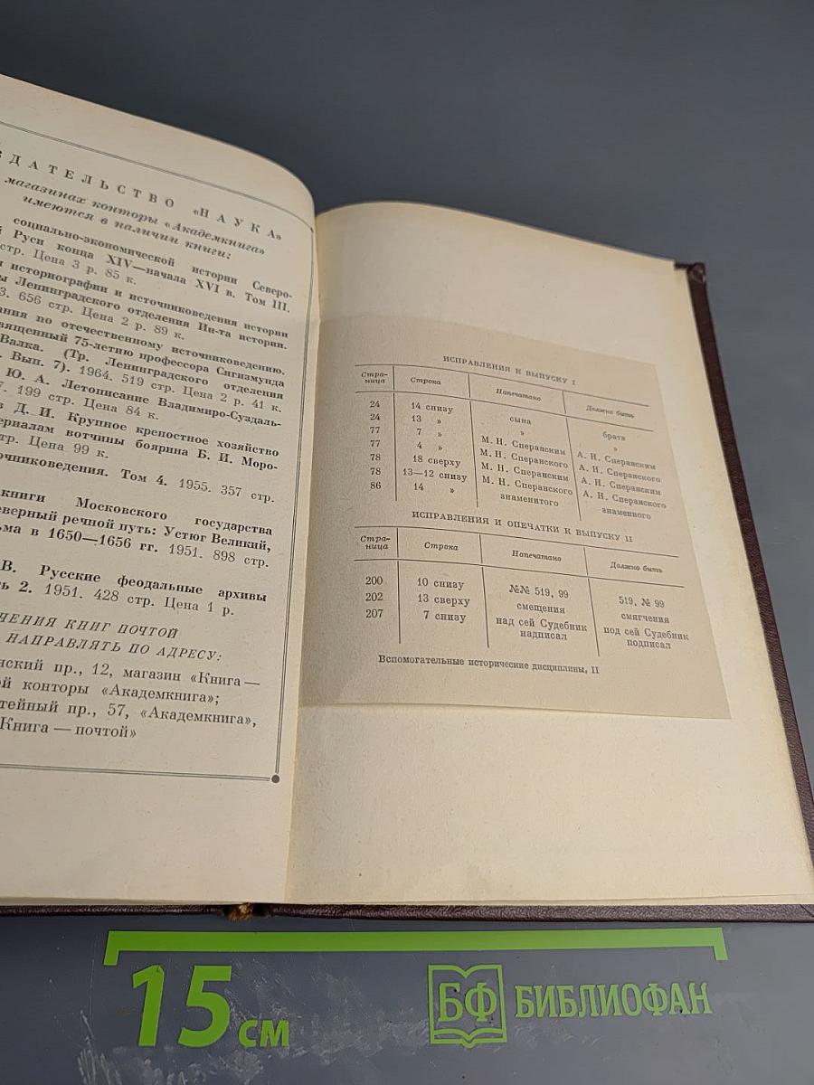 Вспомогательные исторические дисциплины