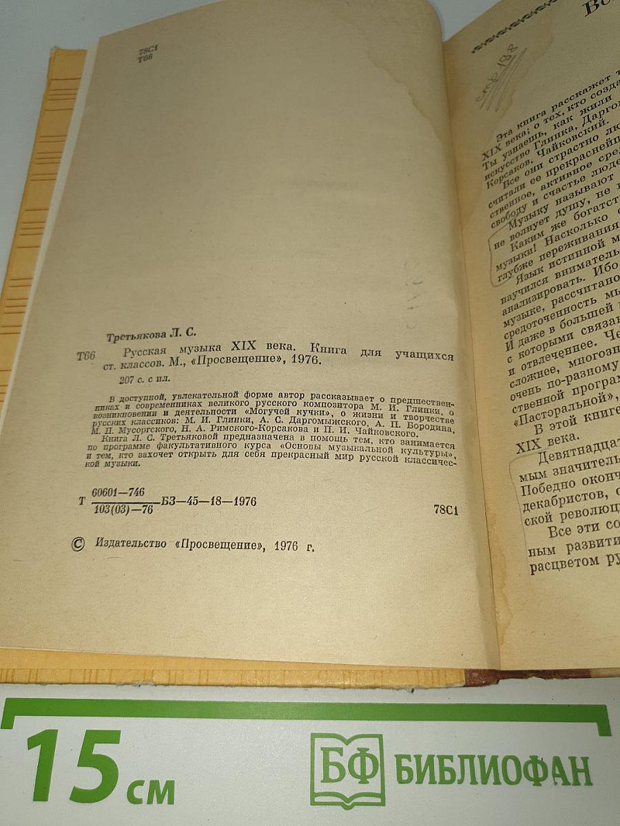 Русская музыка XIX века