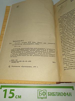 Русская музыка XIX века