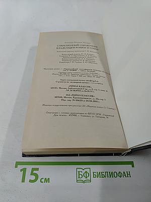 Современный справочник владельцев кошек и собак