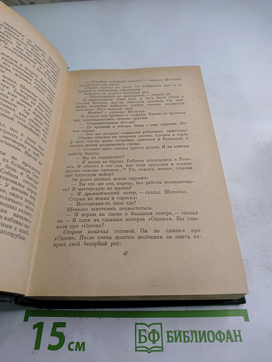 Анатоль Франс. Собрание сочинений. Том 5