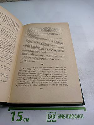 Анатоль Франс. Собрание сочинений. Том 5