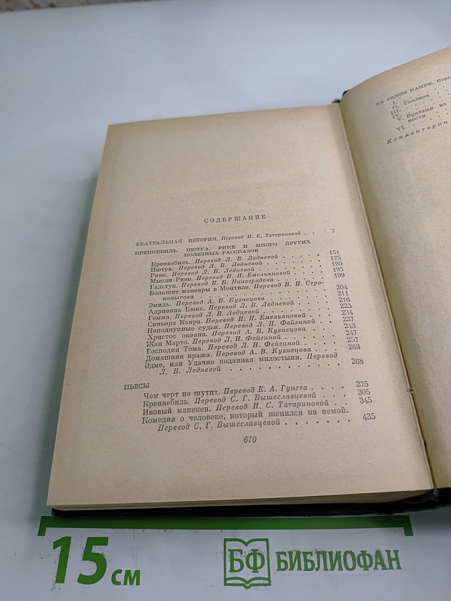 Анатоль Франс. Собрание сочинений. Том 5