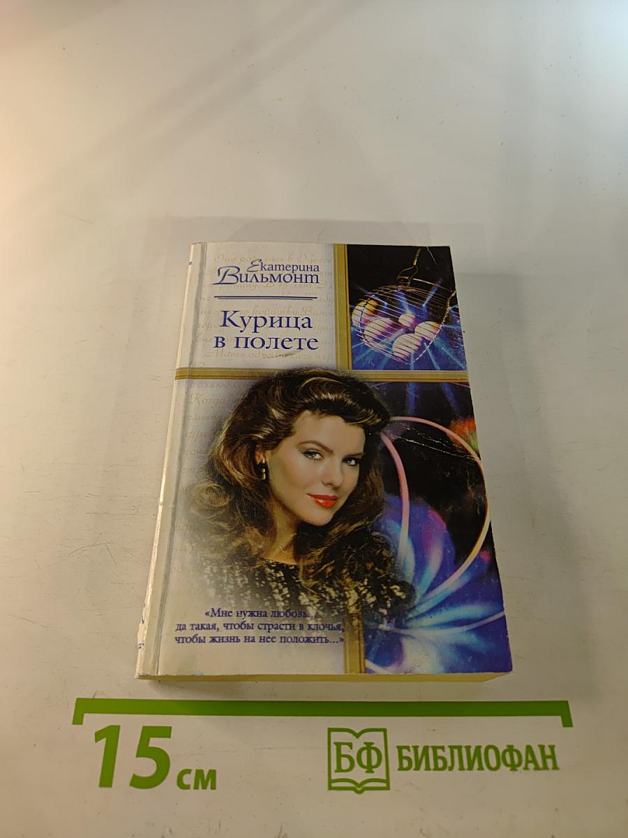 Курица в полете