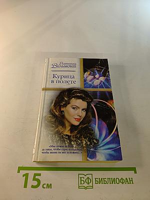 Курица в полете