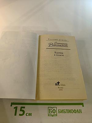 Курица в полете