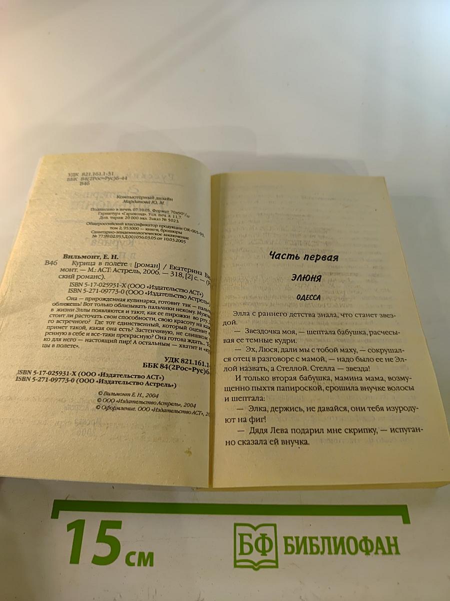 Курица в полете